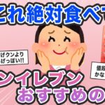 【有益】ガチで美味しすぎてリピしてる”お取り寄せグルメ”教えて!不動の人気スイーツはこれ！【がるちゃんまとめ】