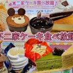 不二家ケーキ食べ放題