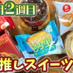 【コンビニスイーツ】12月2週目の最新スイーツレビューですが・・・ゴディバ高いって😢ファミマ・ローソン