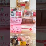 12/24本日発売！コンビニスイーツ新商品 #shorts