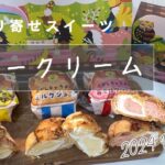 外はザクザク！中はたっぷり2層クリーム！のお取り寄せスイーツ【シュークリーム】ギフト/手土産/ホームパーティ一/おすすめ/人気