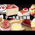 【食べ放題】不二家でクリスマスケーキ食べ放題!!年の瀬に年内最後のぼっちケーキ大食い楽しんできた!!ケーキバイキング3,278円(税込)🍰メリークリスマス🎄