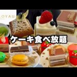 【食べ放題】ダロワイヨで高級ケーキ食べ放題!!期間限定クリスマスケーキも大食いしてきた!!ケーキビュッフェ3,600円(税込)