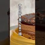 【最高のチョコレートケーキ】ローソンGODIVAコラボ　プティノエルショコラ #コンビニスイーツ紹介 #チョコレート