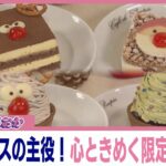 クリスマスの主役！心ときめく限定スイーツ【トレンドふくおか】【アサデス。】