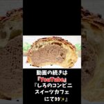 【コンビニスイーツ】ローソンスイーツ新商品『サクっとしたクランチチョコパイシュー』をレビュー！【コンビニスイーツ 新作】 #コンビニスイーツ #コンビニ #スイーツ