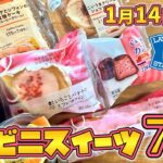 【コンビニスイーツ】定番から少し変わったスイーツもまるごとレビュー!!最新ファミマスイーツ＆ローソンスイーツ7選