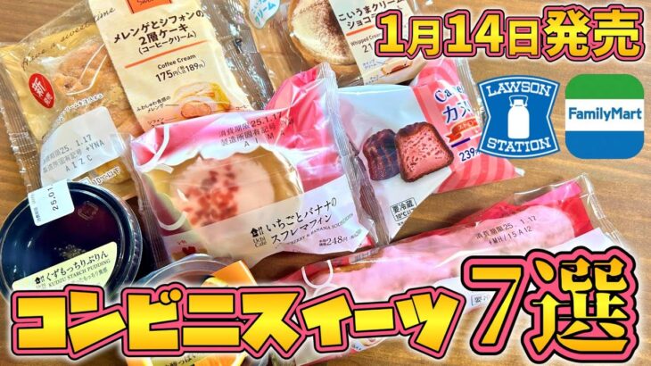 【コンビニスイーツ】定番から少し変わったスイーツもまるごとレビュー!!最新ファミマスイーツ＆ローソンスイーツ7選