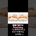 【コンビニスイーツ】ローソン× ICHIBIKOコラボスイーツ新商品『いちごミルクのクッキーシュー』をレビュー！【コンビニスイーツ 新作】 #コンビニスイーツ #コンビニ #スイーツ