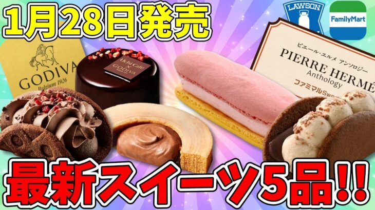 【コンビニスイーツ】Uchi Café×GODIVA＆ファミマルSweets×ピエール・エルメ アンソロジー最新ローソン・ファミマスイーツ5選!!ガチレビュー