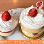 不二家のケーキバイキングに行ってきました