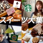 【神コラボ】バレンタインの新作スイーツ食べたらリピ確いっぱい！ミスド/スタバ/タリーズ/アンティーク