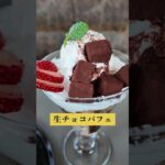 珈琲浪漫パイプのけむり　期間限定チョコスイーツ開幕！