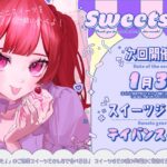 【#もぐちあ 】みんなでコンビニスイーツを食べようの会【#vtuber 】#配雑談信 #空友ちあ