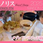 芦屋モノリス　2025年　MAISON de PARFAIT(メゾン ド パルフェ) 期間限定開催【100人限定】いちご　ビュッフェ