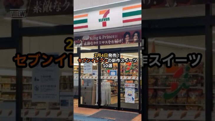 【コンビニ新作】2月4日発売！セブンイレブンの新作スイーツ10選🍮