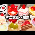 【食べ放題】不二家でケーキ食べ放題!!苺とチョコのケーキがたくさん🍓お腹いっぱい大食いしてきた!!ケーキバイキング3,278円(税込)