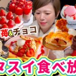 【ビタスイ食べ放題】焼き立てクレープに絞りたてモンブランも食べ放題！！苺とチョコフェア開催中🍓🍫コスパ抜群のビタースイーツビュッフェ🥹【甘党】【モッパン】やや【大食い】