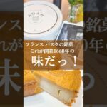 バスクチーズケーキの次はこれ！　#バスク #ケーキ #お取り寄せスイーツ }お取り寄せグルメ