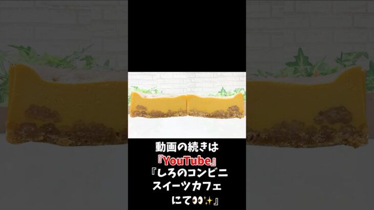 【コンビニスイーツ】セブンイレブンスイーツ新商品『かぼちゃチーズケーキ』をレビュー！【コンビニスイーツ 新作】 #コンビニスイーツ #コンビニ #スイーツ