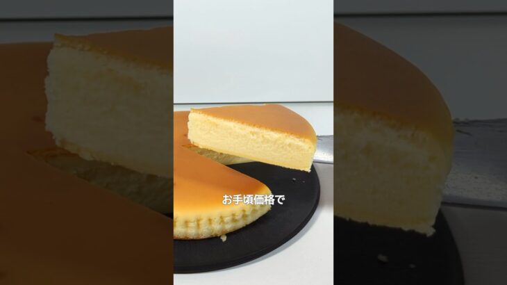 1680円のお手頃価格で買える絶品チーズケーキ【御用邸チーズケーキ】#スイーツ #チーズケーキ #お取り寄せスイーツ #御用邸チーズケーキ