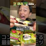 コンビニで買える最新抹茶スイーツ！新発売含めて4商品食べ比べ！#抹茶#MATCHA#アイス#icecream#モッパン#mukbang#asmr#먹방