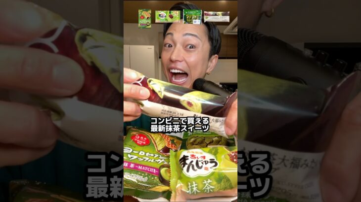 コンビニで買える最新抹茶スイーツ！新発売含めて4商品食べ比べ！#抹茶#MATCHA#アイス#icecream#モッパン#mukbang#asmr#먹방