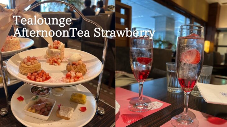 【期間限定】Tealounge AfternoonTea Strawberry2025 大阪