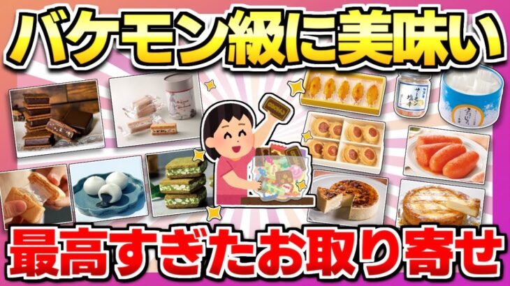 【マニアが選ぶお取り寄せ】本当は教えたくない！マジで美味すぎるお取り寄せ品まとめ【ホワイトデー】