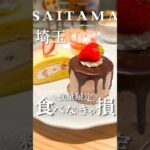 【埼玉】住宅地に佇む隠れ家おしゃれカフェ☕️期間限定チョコケーキが最高すぎた#さいたま市グルメ #さいたま市　#埼玉グルメ #埼玉 #いちごスイーツ