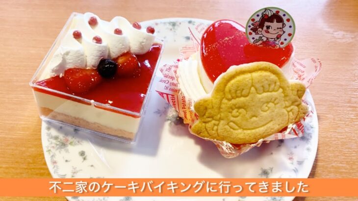 不二家のケーキバイキングに行ってきました