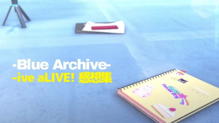 」―放課後スイーツ部の最新イベントが青春すぎて先生たちが浄化される反応集【ブルーアーカイブ】【ブルアカ反応まとめ】