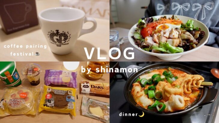 【vlog】休日にコーヒーフェスに行ってコンビニの猫スイーツを食べる日常🐈✨サラダボウル🥗、韓国風おでん、まぐろの漬け丼、りんごとクリームチーズのベーグル、etc.｜自炊記録｜30代｜vlog